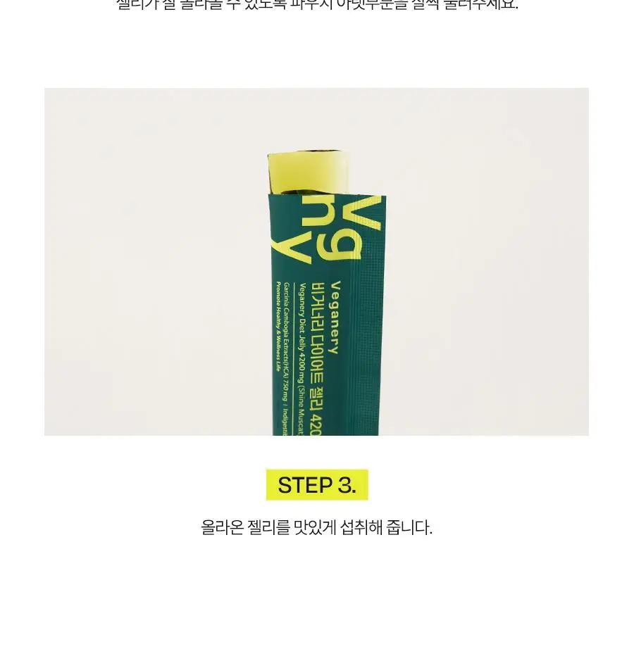 [달바젤리] 비거너리 다이어트 젤리 4200mg 7포 (샤인머스캣맛) (7일분 / 혈당 관리, 탄수화물 CUT) 상세페이지 38